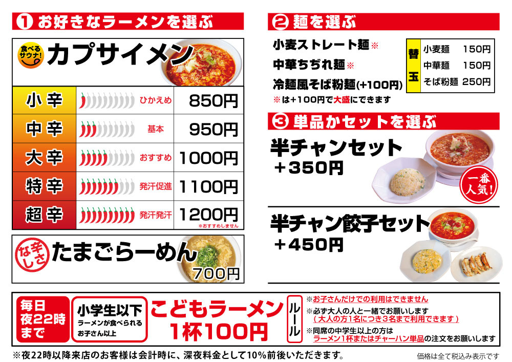 カプサイメン メニュー01　ラーメンやセットの金額