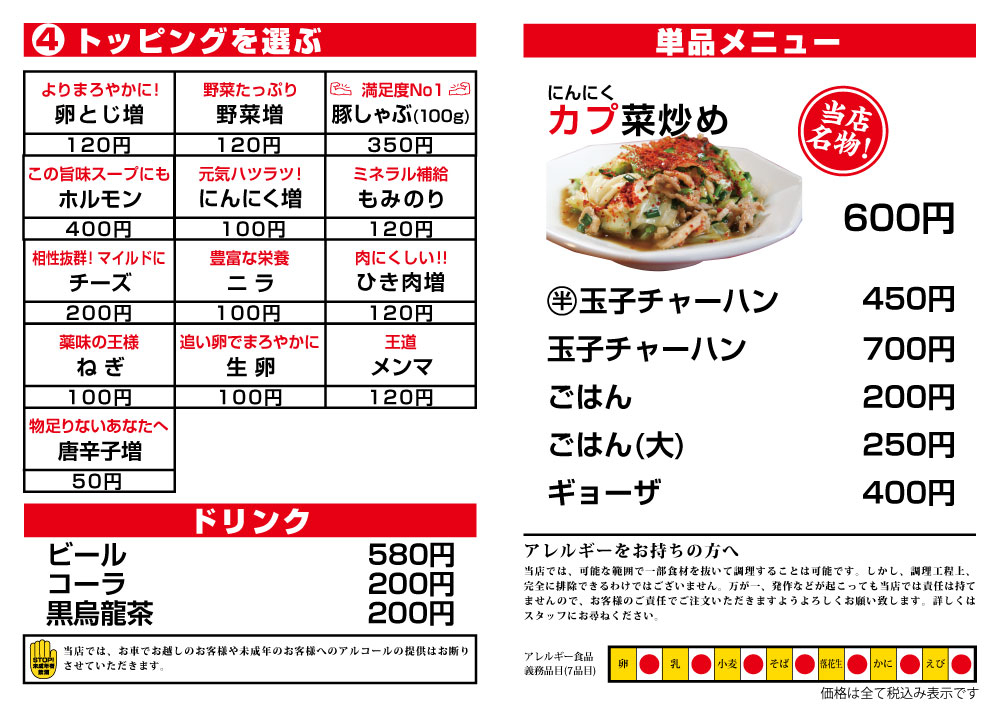カプサイメンメニュー02 トッピングなど