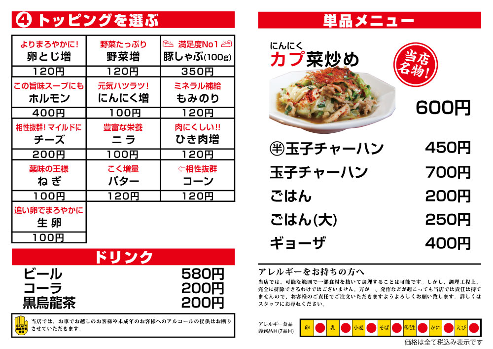 カプサイメンメニュー02 トッピングなど