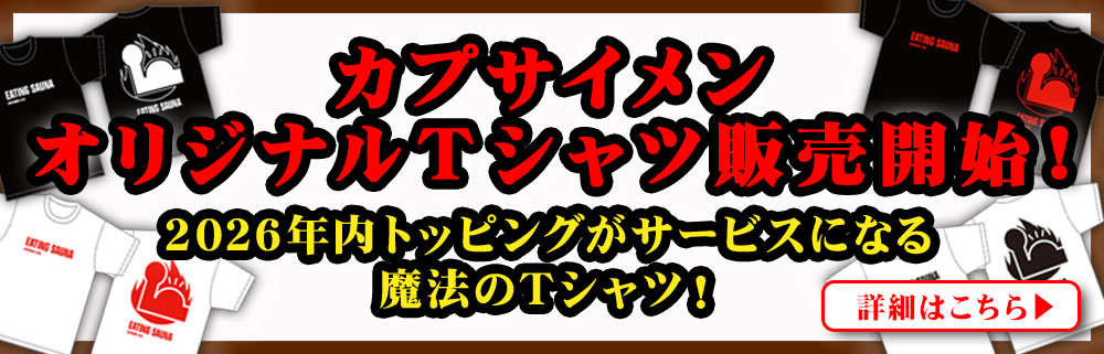 Tシャツ販売開始のお知らせ