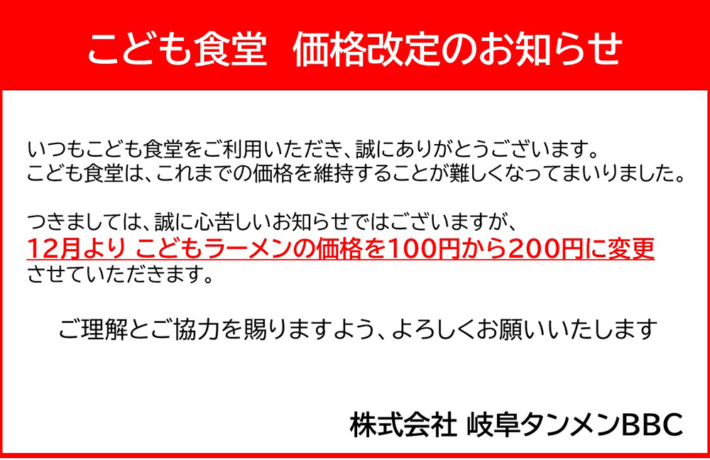 こども食堂価格改定のお知らせ
