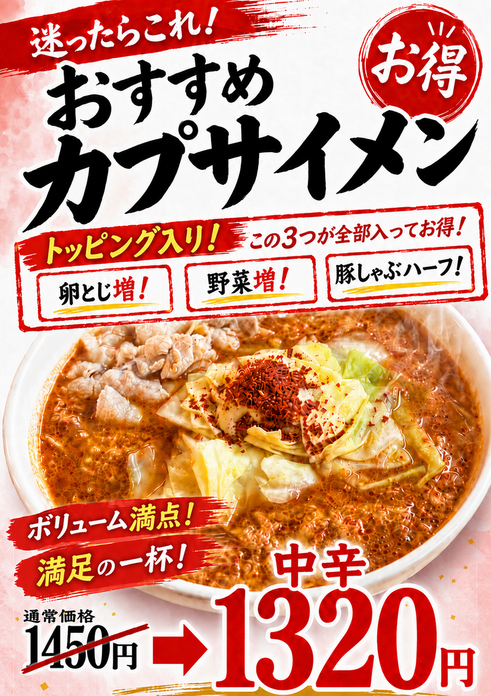 おすすめカプサイメン