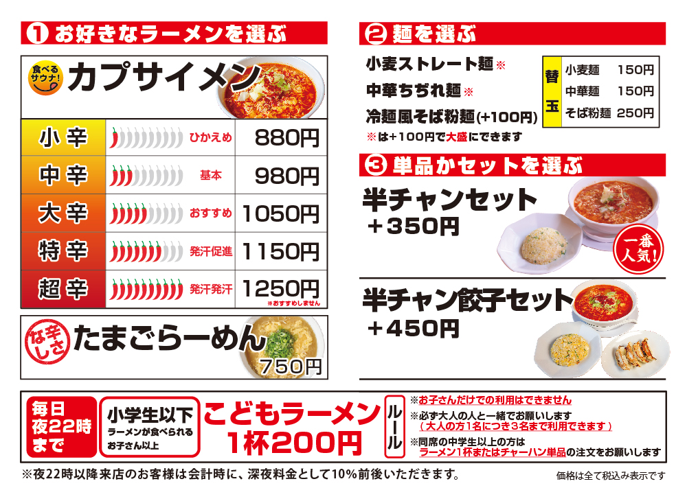 カプサイメン メニュー01　ラーメンやセットの金額