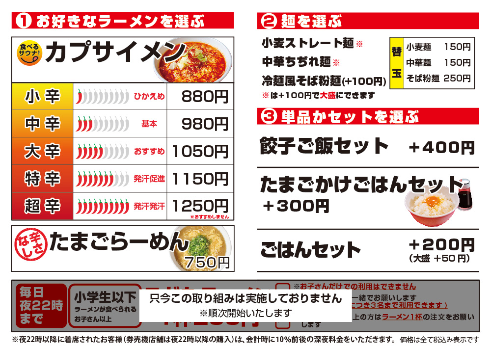 カプサイメン メニュー01　ラーメンやセットの金額