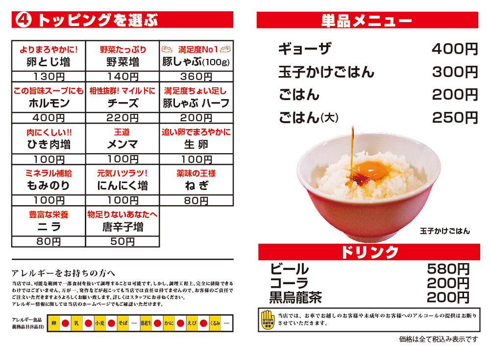 カプサイメンメニュー02 トッピングなど