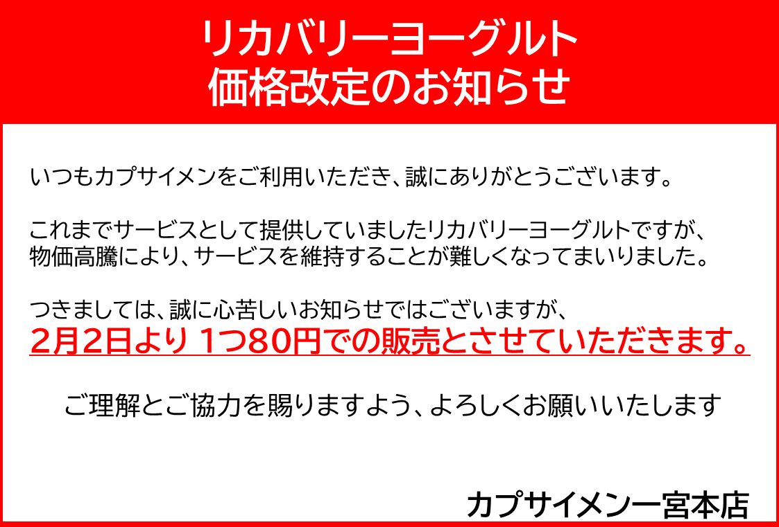 こども食堂価格改定のお知らせ