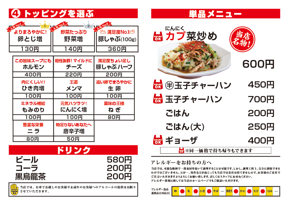 カプサイメンメニュー02 トッピングなど