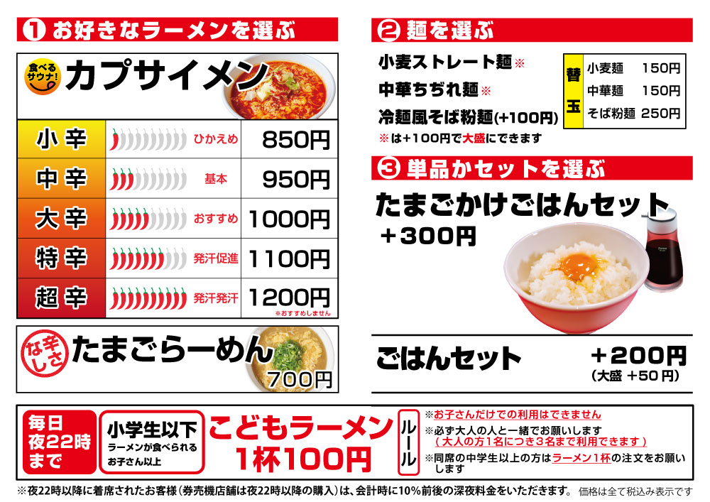 カプサイメン メニュー