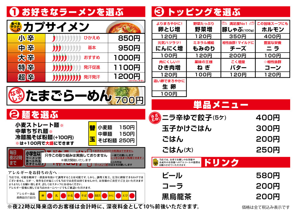 カプサイメン メニュー